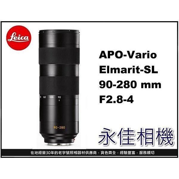 永佳相機_Leica 萊卡 APO-Vario-Elmarit-SL 90-280mm F2.8 - F4 平行輸入