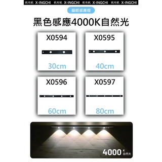4000K 自然光 磁吸式 貓眼神燈 黑色智能感應燈 30公分 (附USB充電線) X0594