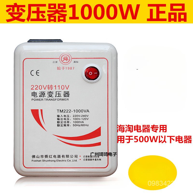 ♥免運費♥ 舜1000W變壓器220V轉110V 110V轉220V電源電壓轉換器美日海淘電器