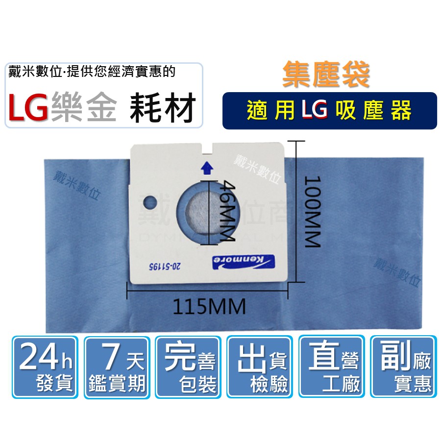 【戴米數位】適用 LG 吸塵器 配件 垃圾袋 集塵袋 V-2610EB TB-26 VPF-300