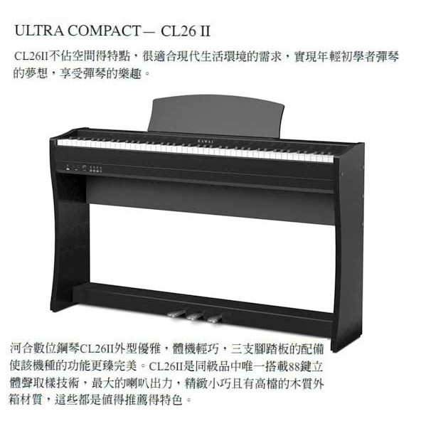 三一樂器 河合 KAWAI CL 26II 電鋼琴 數位鋼琴