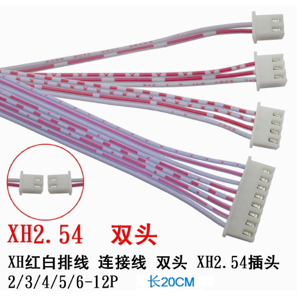 XH2.54 紅白排線 端子線2/3/4/5-12P 單頭/雙頭 10CM 20CM 30CM