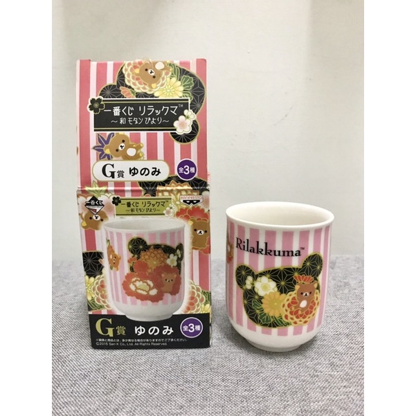 🔔日貨🔔 日本 拉拉熊/懶懶熊 一番賞限定 拉拉熊日式茶杯/陶瓷杯