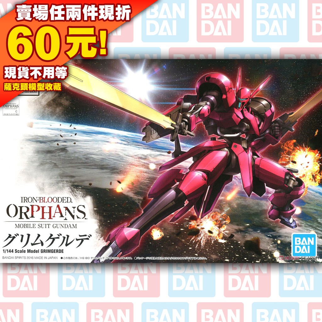 62現貨 HG 1/144 IBO 鐵血的孤兒 GUNDAM 鋼彈 現貨 女武神葛琳潔德 GRIMGERDE