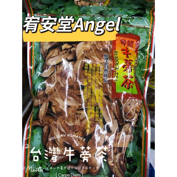 《宥安生機農場》Angel💒台南高達特級牛蒡茶600g-將軍牛蒡🥝150g是分裝袋🌽超商最多五包