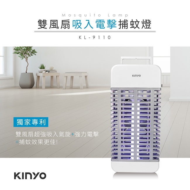 福利品 原廠保固一年 [KINYO]雙風扇吸入電擊捕蚊燈(KL-9110)