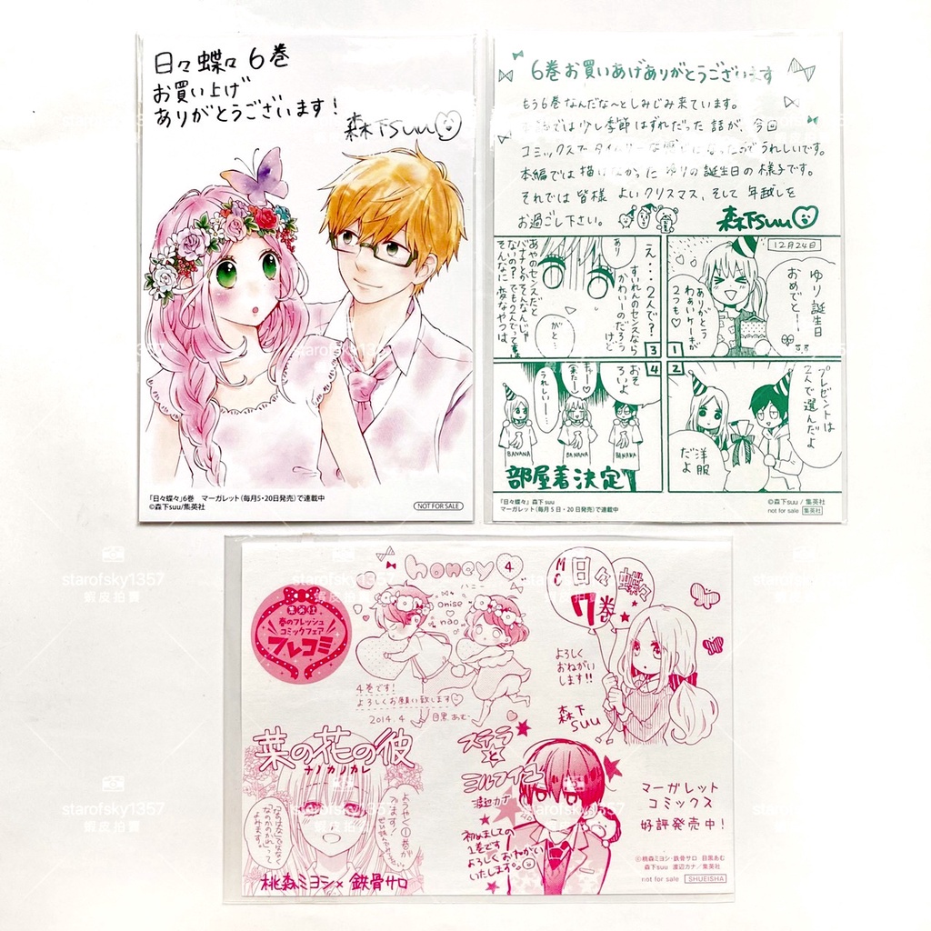 森下suu 日日蝶蝶特典set 日本書店限定少女漫畫瑪格麗特單行本特典卡特典paper 蝦皮購物