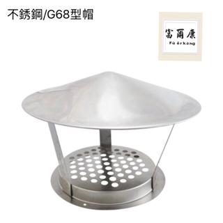 富爾康 熱水器防風帽傳統型熱水器防風帽屋外型熱水器專用防風罩擋風帽熱水器配件防風蓋不銹鋼st全鋁白鐵遮雨蓋遮雨棚遮雨罩