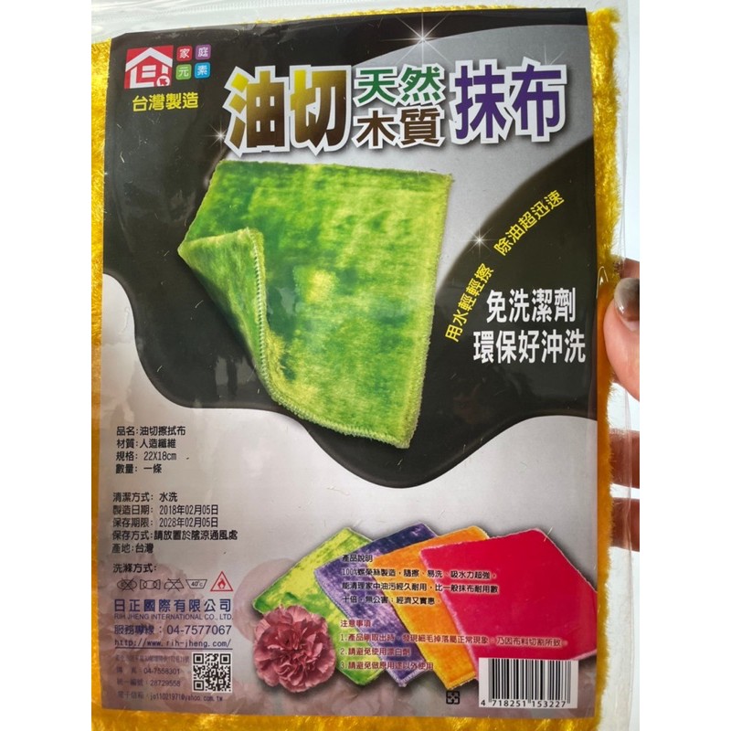 【台灣製】油切抹布 洗碗布 擦拭布 家事抹布 除油 免洗劑 環保 吸水抹布 【鐵皮屋】蝦皮五星賣家