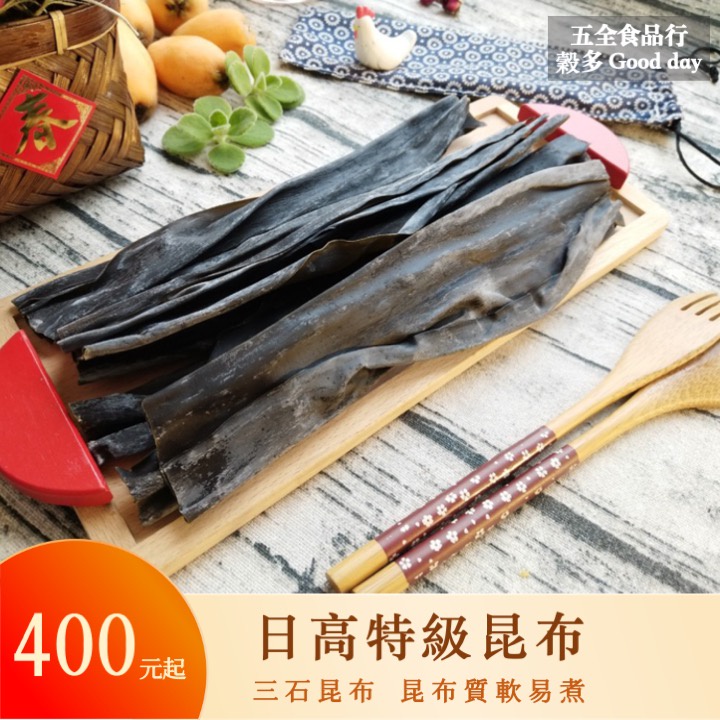 五全食品 日高昆布三石昆布肉質軟易煮煮出甜味的高湯特等昆布 蝦皮購物