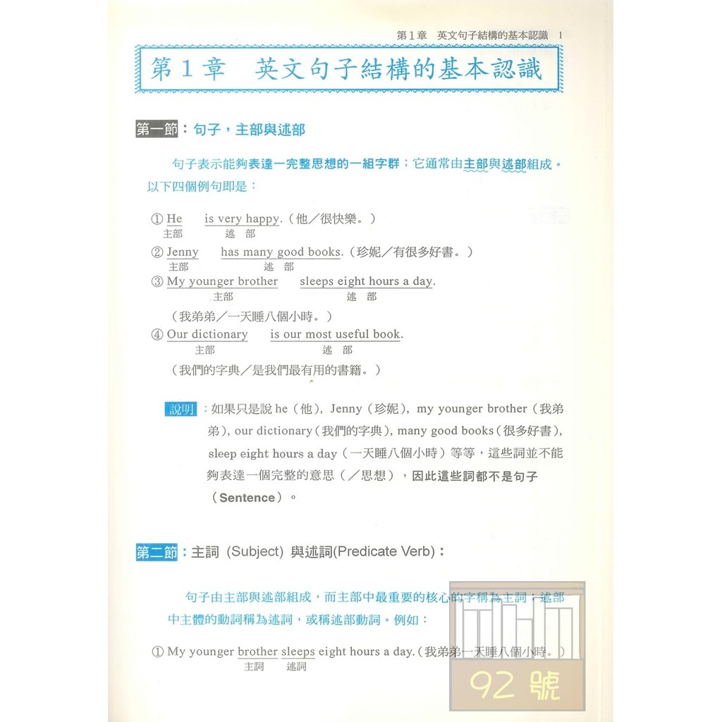 建興高中英文攻略09 高中實用基礎英文法 蝦皮購物