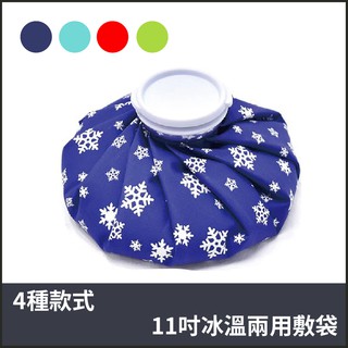【晨興】11吋冰溫兩用敷袋 運動防護 運動用品 冰敷 熱敷 防水~顏色及花色隨機出貨