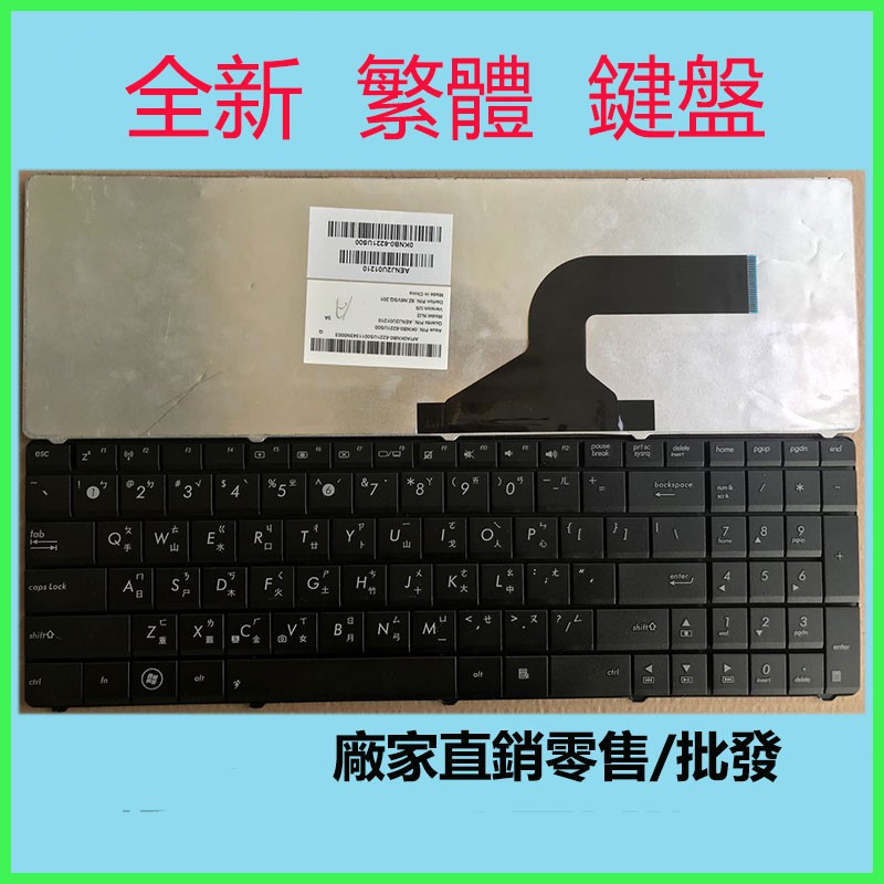 ASUS a53 a53s a52j x75v x55 n53s k53s x53 x55v k53 k53sd筆電鍵盤