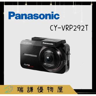 ⭐原廠⭐【Panasonic國際牌 】 CY-VRP292T 支援雙鏡頭 行車記錄器 附 16G記憶卡