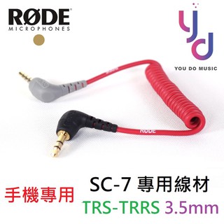 RODE SC7 3.5mm TRS to TRRS 轉接線 線材 相機 手機 Ipad 麥克風 公司貨