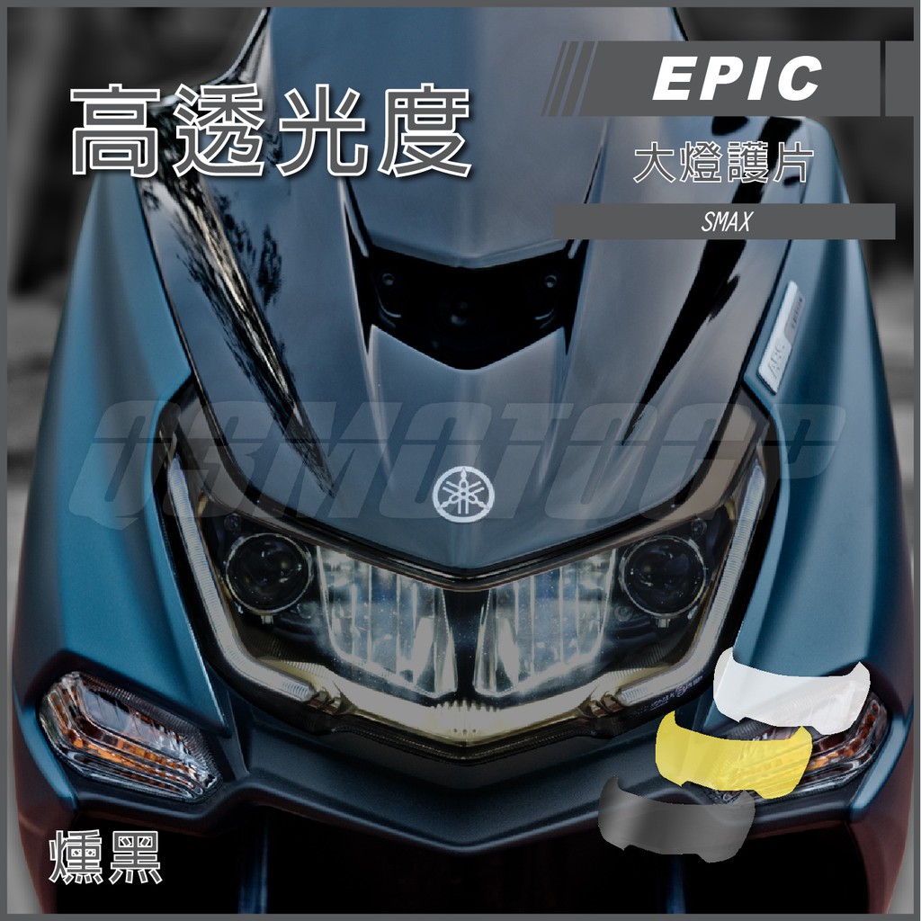 Q3機車精品epic Smax 大燈護片黑色超密合大燈貼片大燈罩燈殼適用smax S妹s Max 二代 蝦皮購物