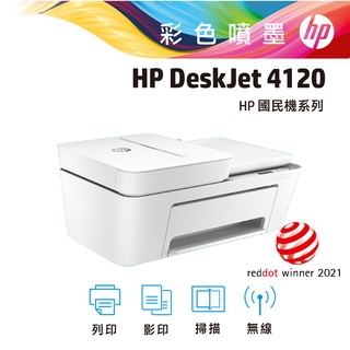 HP Deskjet Plus 4120 雲端無線多功能事務機