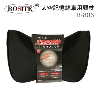 車霸- B-806 BOSITE 太空記憶棉車用頸枕(元寶造型) 頭枕 車用枕 靠枕 頸枕 頭枕 車用枕 枕頭 靠枕 頸