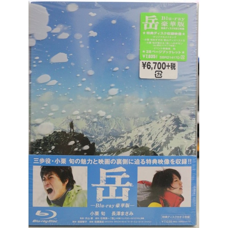 現貨日版藍光岳冰峰救援豪華版銀魂小栗旬長澤雅美主演peak The Rescuers 蝦皮購物