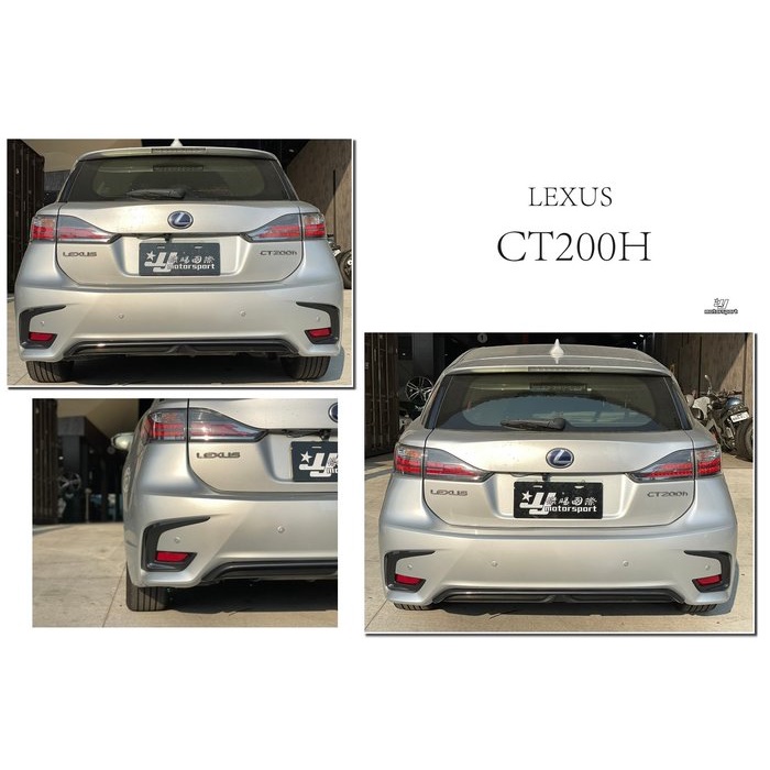 超級團隊S.T.G LEXUS CT200H F-SPORT 舊改新款 11 12 13 後保桿 總成 素材 含配件