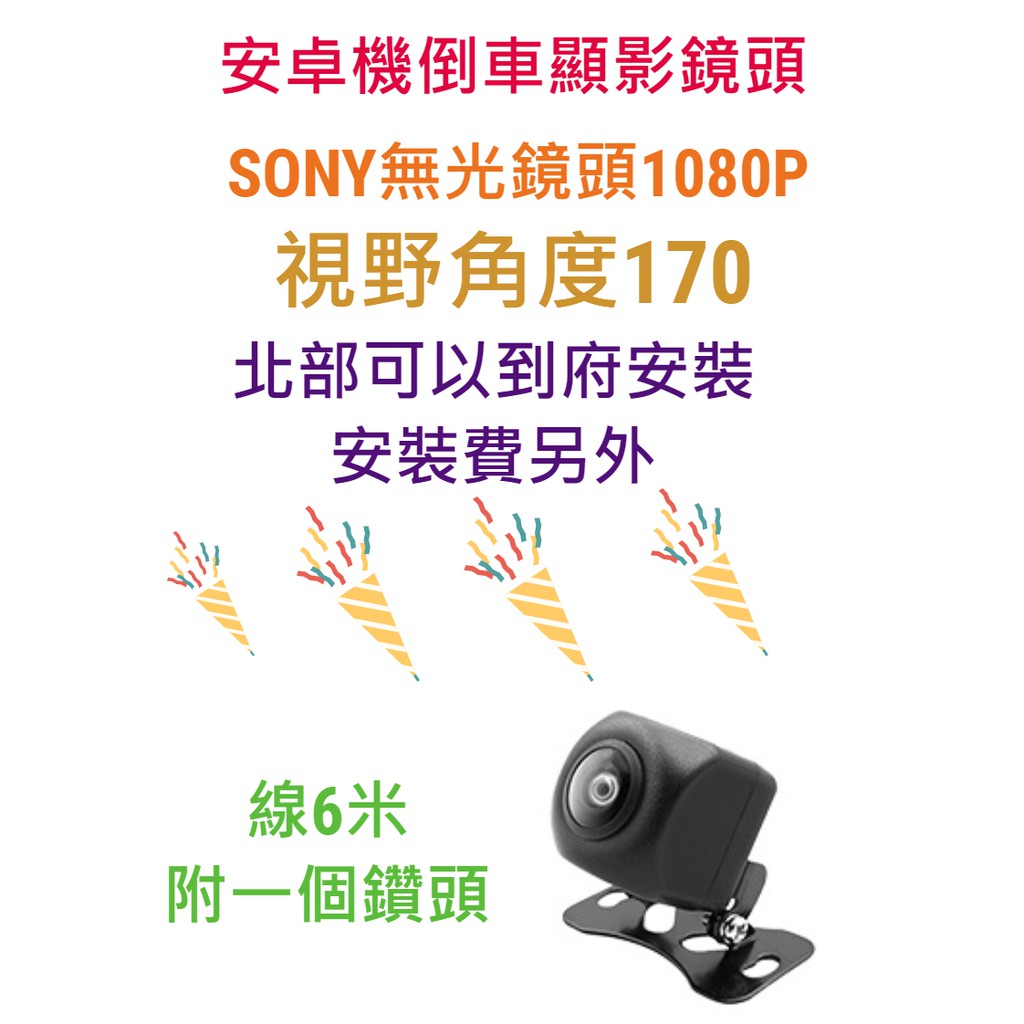 SONY安卓機倒車顯視鏡頭.新款無光夜視倒車后視.高清倒車.魚眼外掛 廣角 AHD CCD