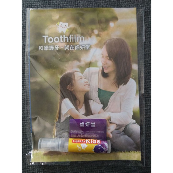 Tooth film 齒妍堂 T-SPRAY Kids 兒童含鈣健齒噴霧 葡萄口味