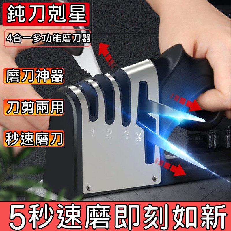 【台灣出貨】磨刀器 磨菜刀 磨刀石 磨刀神器 快速磨刀器 手動磨刀 剪刀 菜刀 多用途 磨刀石 刀 菜刀 剪刀 廚房