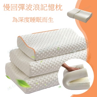 慢回彈記憶枕保護頸椎 多種尺寸睡眠乳膠頸椎枕