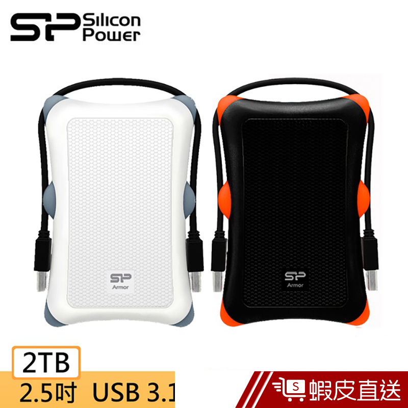 SP廣穎 Armor A30 2TB 2.5吋軍規防震行動硬碟  蝦皮直送