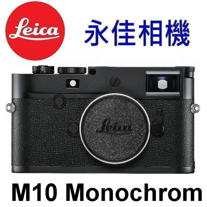 永佳相機_LEICA 萊卡 M10 Monochrom BODY 黑白 單機身 黑色 #20050【平行輸入】 #2