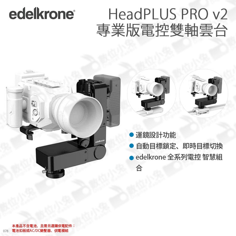 數位小兔【edelkrone HeadPLUS v2 PRO 電控雲台】相機 運鏡 載重9KG 縮時攝影 電動雲台 滑軌