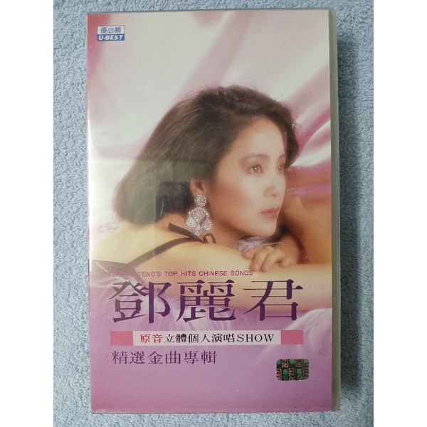 錄影帶-鄧麗君精選金曲專輯（VHS）