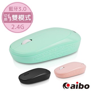 aibo 藍芽/2.4G 雙模式 無線靜音滑鼠 靜音滑鼠 雙模滑鼠 無線滑鼠 現貨 廠商直送