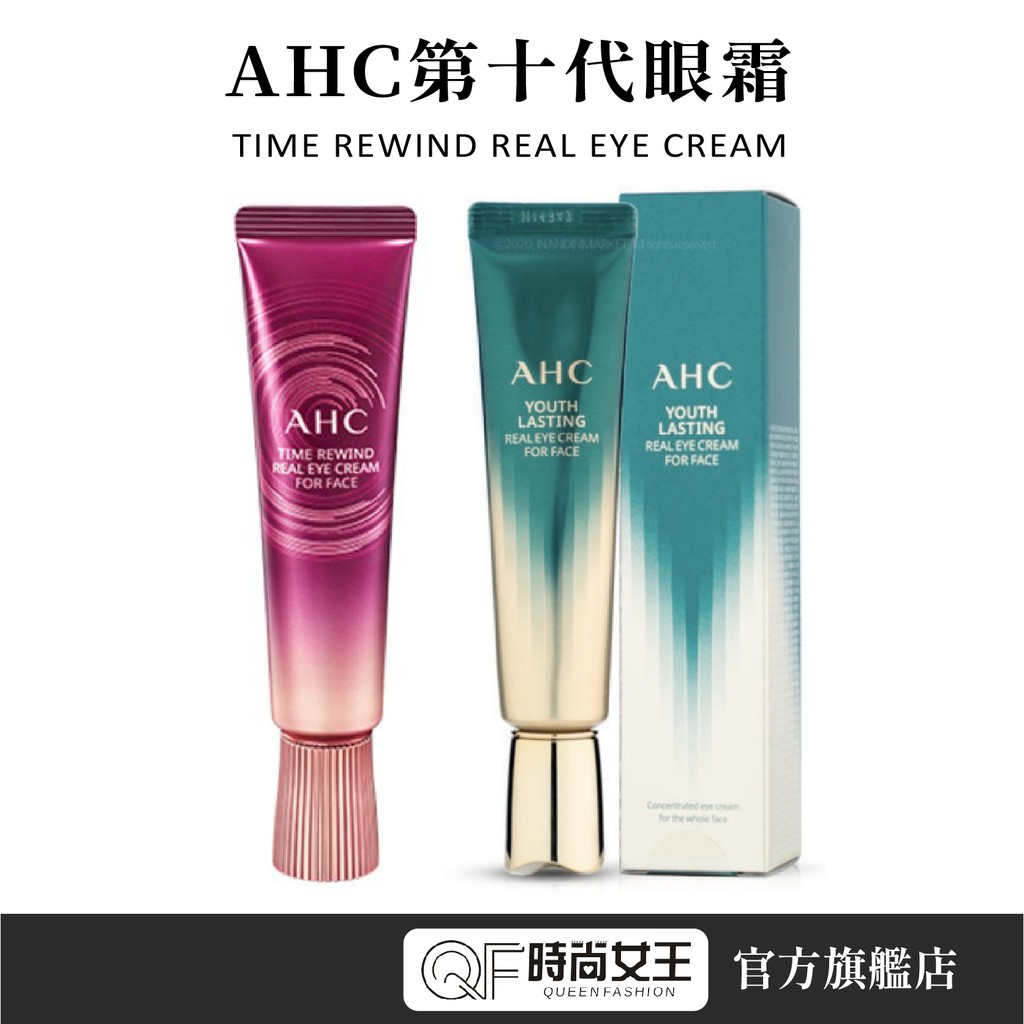 AHC【AHC【最新第九代 第十代 全效多功能眼霜】30ml MPB 時尚女王 國民眼霜 眼霜 酒紅包裝 全效多功能眼霜