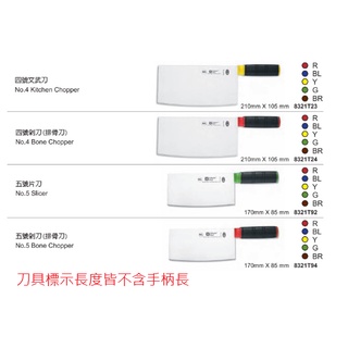 【大正餐具批發】六協 彩色手柄 HACCP系列 中式刀具 剁刀 排骨刀 文武刀 片刀 刀子