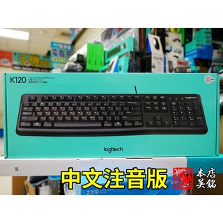【本店吳銘】 羅技 logitech K120 鍵盤 防潑濺 低噪音 全尺寸 有數字鍵 USB有線鍵盤 中文注音版