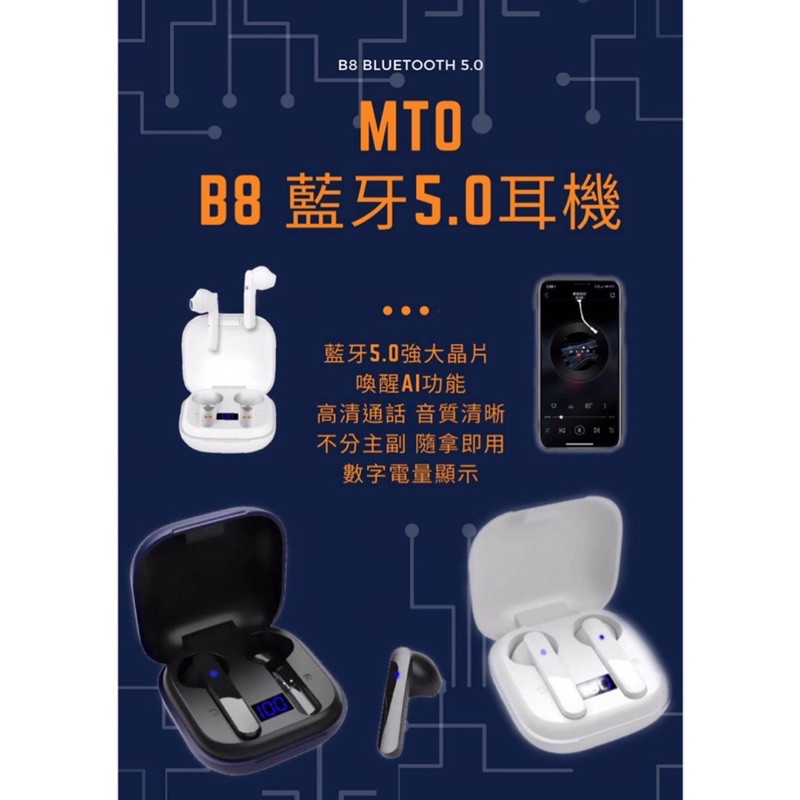 MTO B8 真無線藍牙降噪耳機 藍牙耳機
