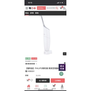 展品出清 無盒 PHILIPS 飛利浦AirFloss Ultra 高效空氣沖牙機 HX8331 白