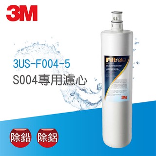 3M S004濾心 / 3US-F004-5