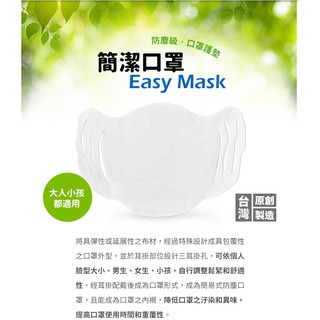 EASYMASK 簡潔口罩(臺灣製)14cm*24cm-簡易式保潔口罩墊 延長口罩使用時間 100片/包
