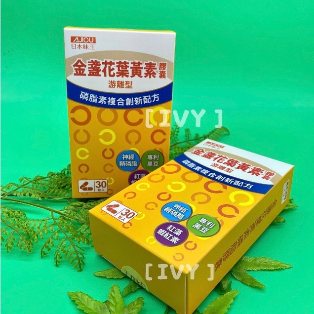 IVY～日本味王 金盞花葉黃素磷脂膠囊(500毫克/粒，含膠囊重，30粒/盒)