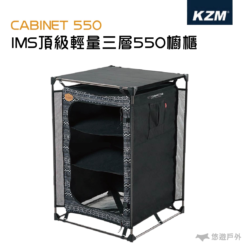 【KZM】 IMS頂級輕量三層550櫥櫃(附專屬收納袋) 儲物櫃 儲物架 魔術櫥櫃 餐廚櫃