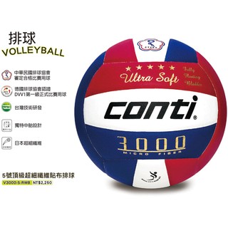 (布丁體育)CONTI 3000 頂級5號超細纖維貼布排球 排球 5號尺寸