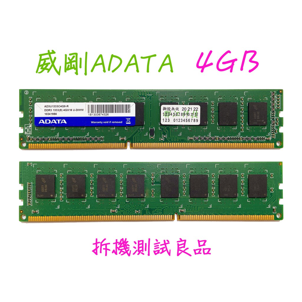 【現貨含稅】威剛ADATA DDR3 1333(雙面)4G『AD3U1333C4G9-R』