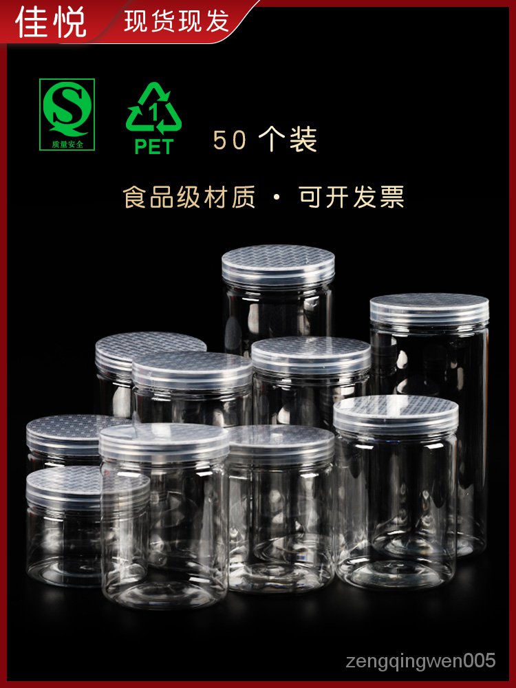 【【密封罐】】圓形食品罐子塑料 密封罐大口PET塑料瓶透明儲物罐花茶堅果餅乾罐