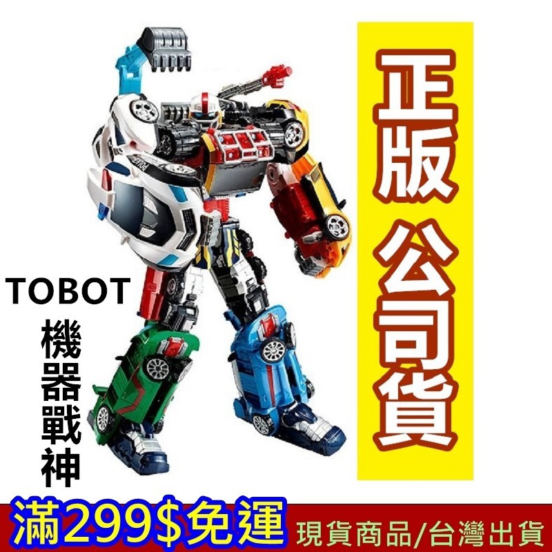 滿299免運 六合一 TOBOT 巨大 機器戰士 3 現貨 正版 無敵鐵甲機器戰神 無敵鐵甲 機器戰神【忘憂小館】