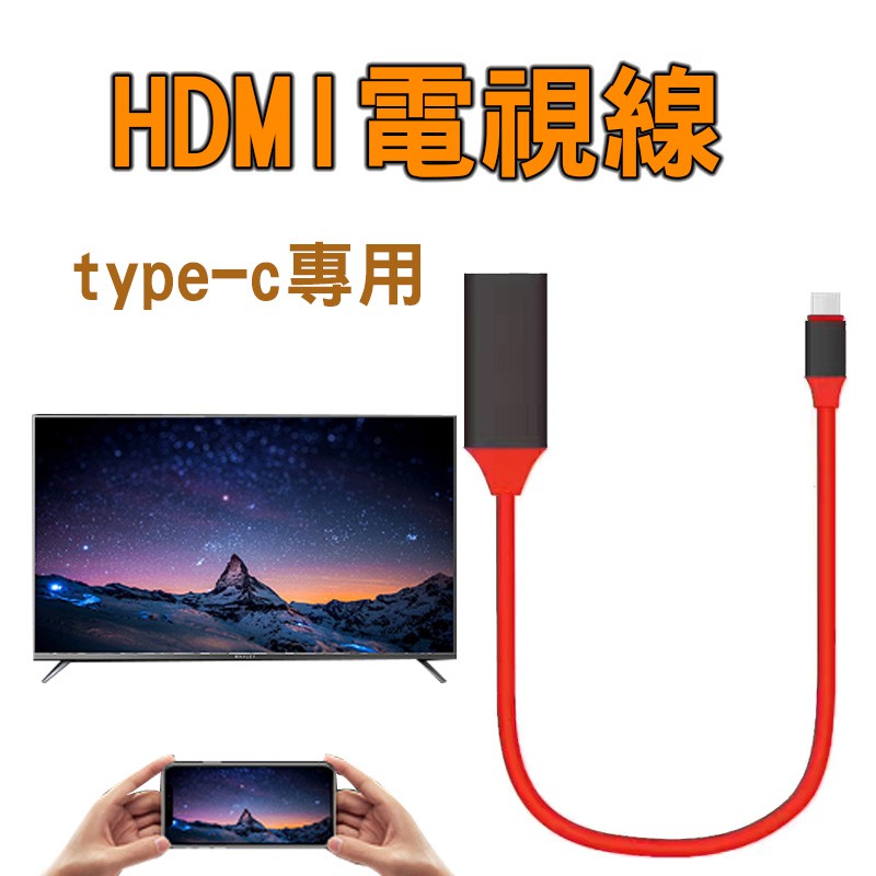 HDMI 轉接線 視頻轉接線 TYPE-C轉HDMI輸出4K畫質 2米 USB C 轉接線 三星S9/MAC/U12