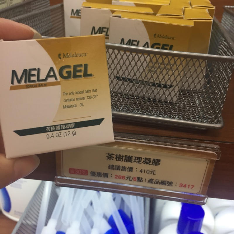 Melaleuca 美樂家代購🌿 茶樹護理凝膠