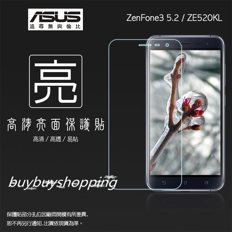 亮面/霧面/9H鋼貼 ASUS 華碩 ZenFone 3 ZE520KL Z017DA  鋼化玻璃 9H 軟性 保護膜