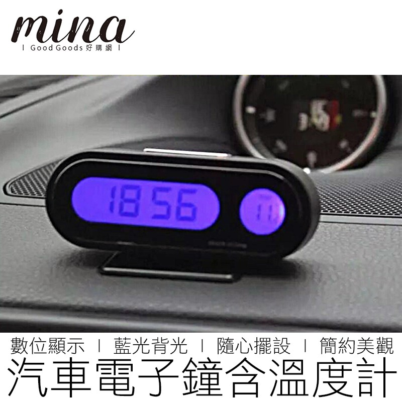【台灣出貨】CARMAX 汽車電子鐘 溫度顯示 汽車溫度計 汽車時鐘 汽機車用品